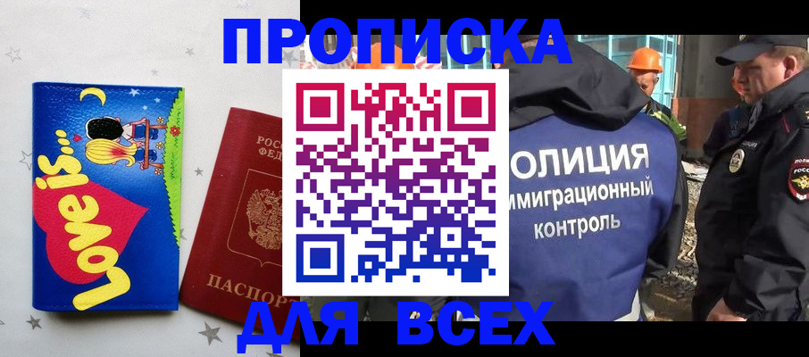 прописка 2025 в Котово