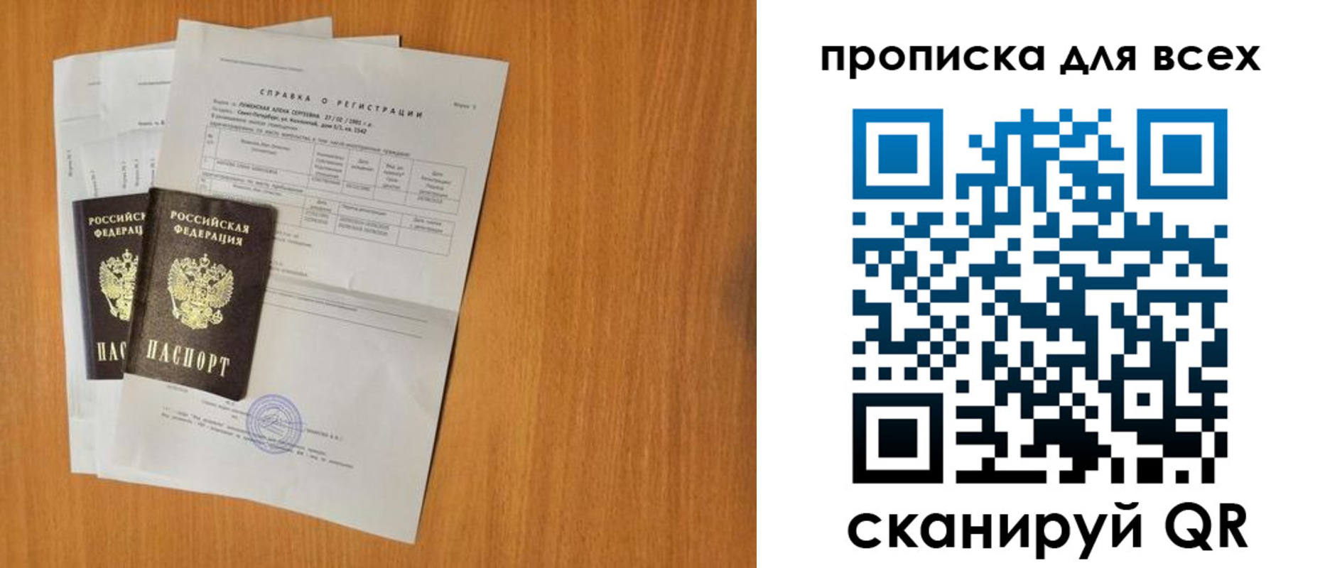 временная регистрация для всех в Котово