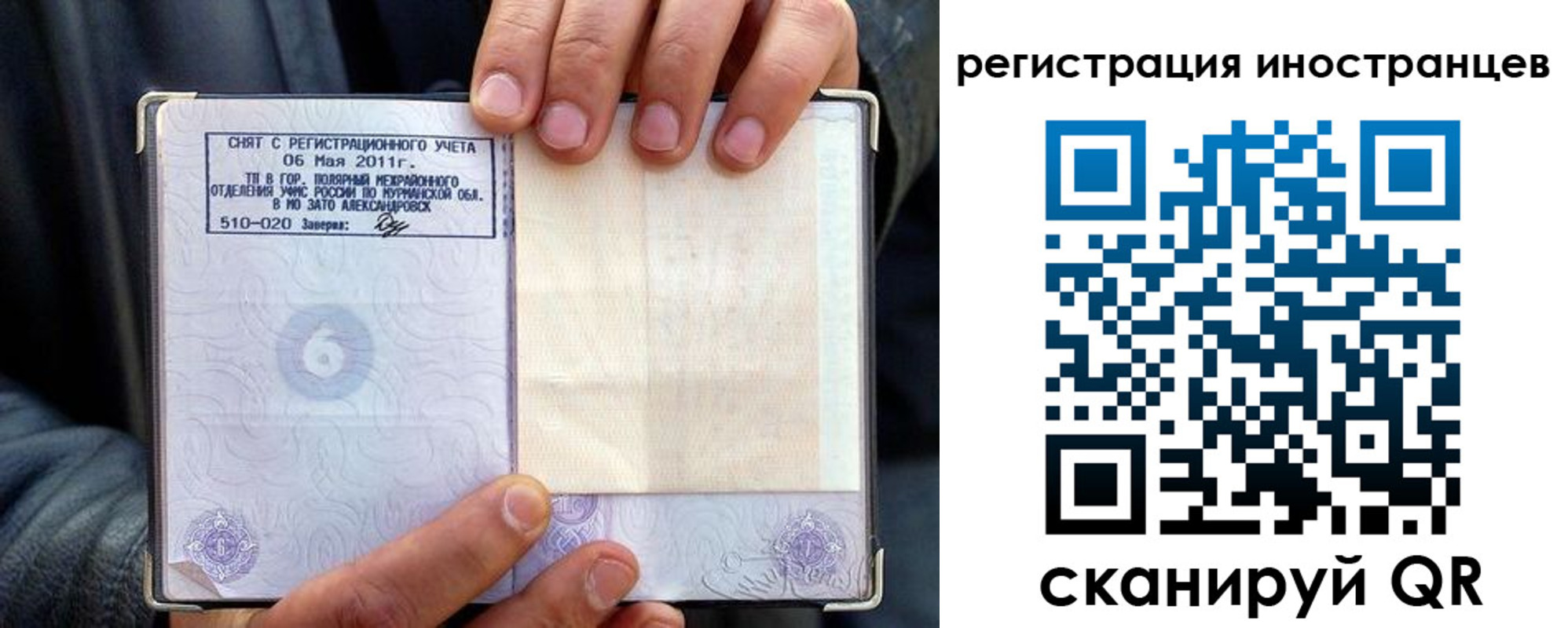 прописка для работы в Котово