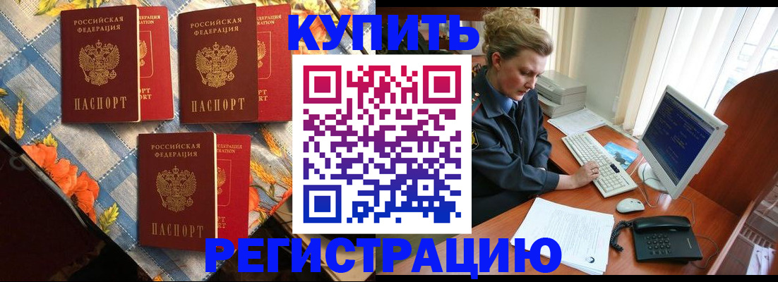 прописка 2025 в Котово