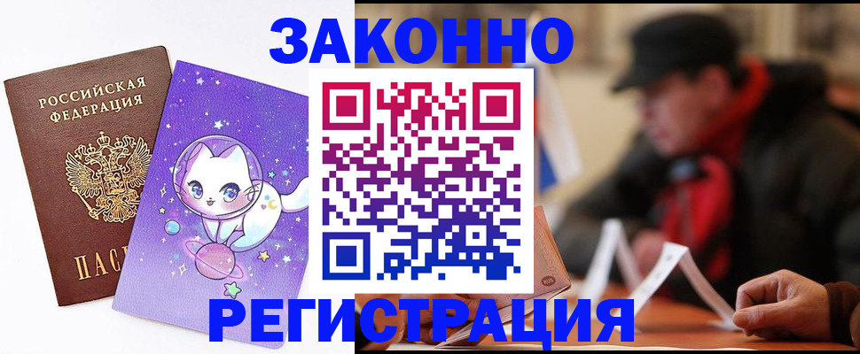 временная регистрация для школы в Котово