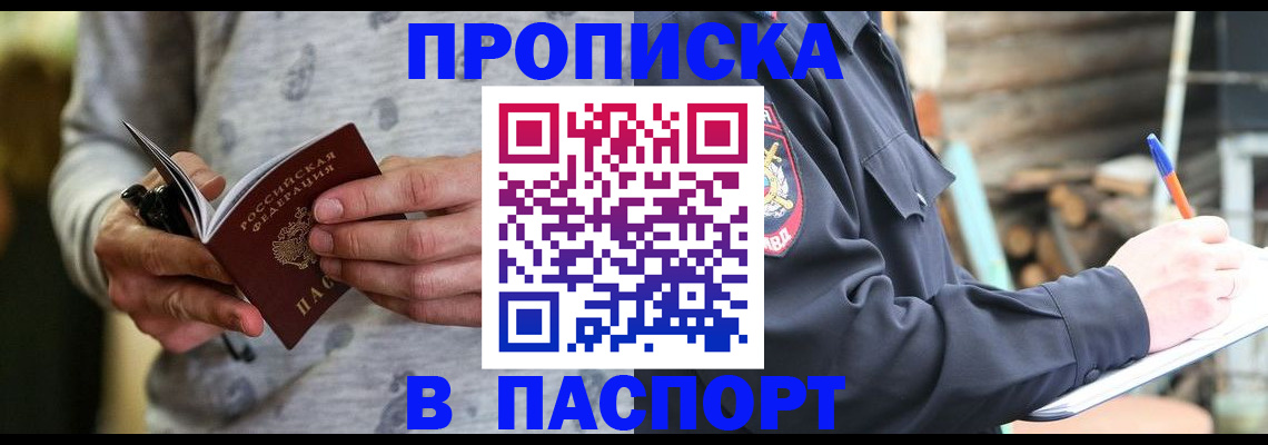 временная регистрация купить в Котово
