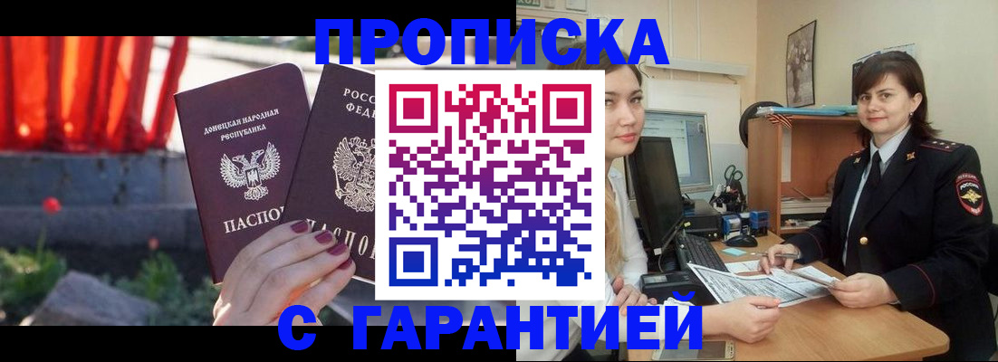 прописка ребенка в Котово