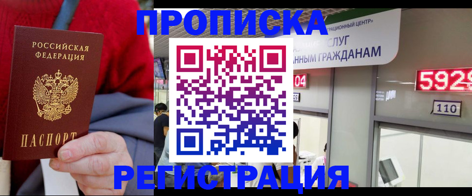 прописка для военкомата в Котово