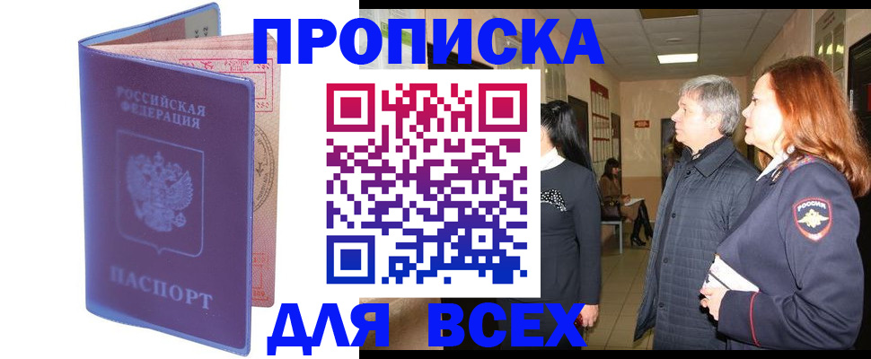 прописка ребенка в Котово
