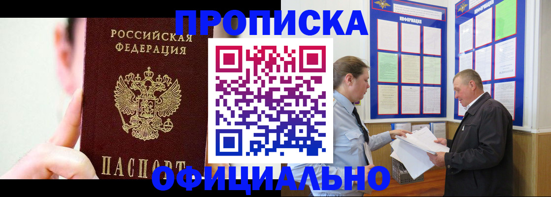 прописка для работы в Котово