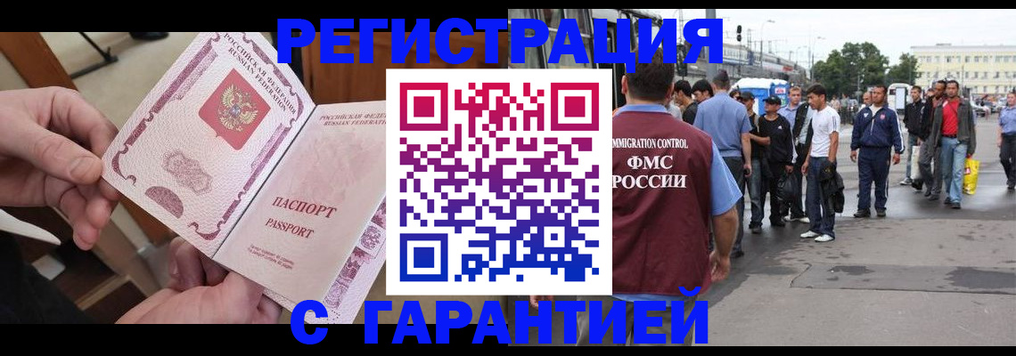 временная регистрация для всех в Котово