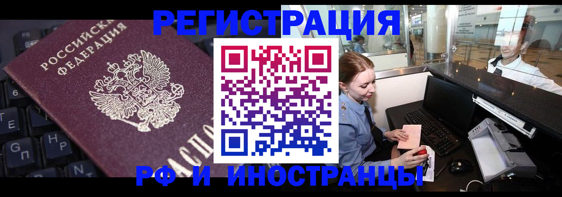 временная регистрация 2025 в Котово
